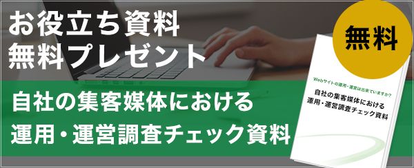 お役立ち資料無料プレゼント