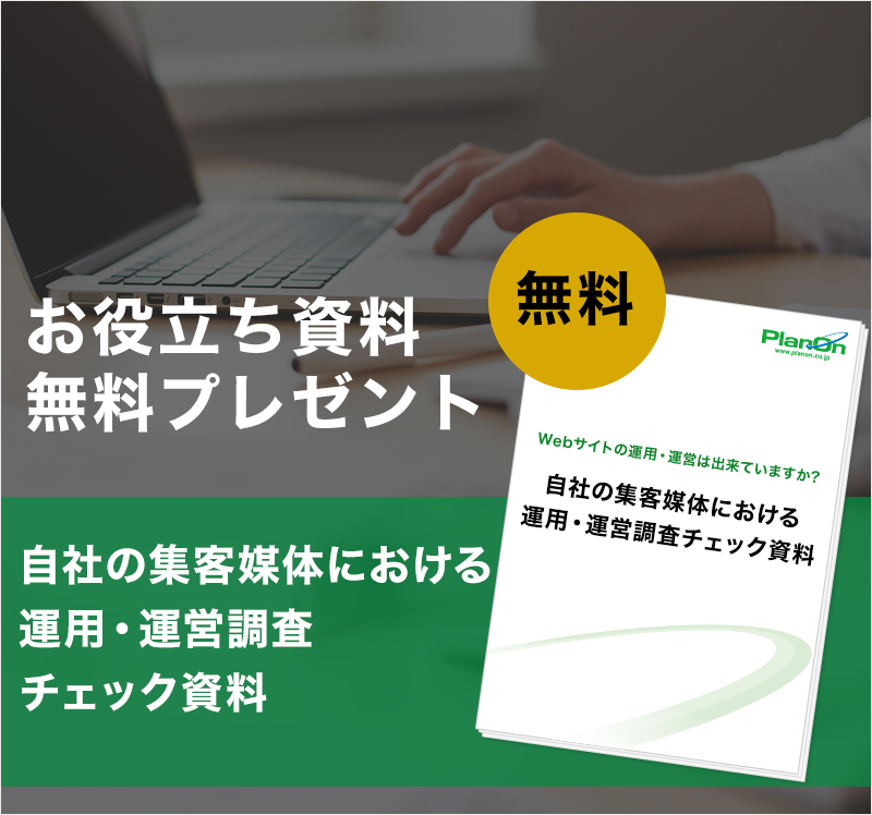 お役立ち資料無料プレゼント