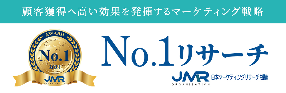 No.1リサーチ