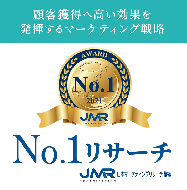 No.1リサーチ