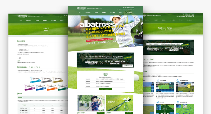 アルバトロスゴルフクラブ様のWebサイト制作