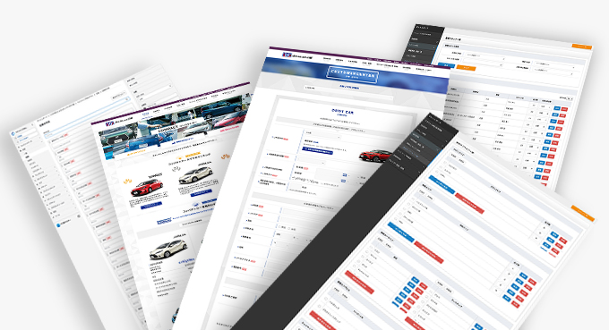 カーディーラーサイトのシステム開発・構築