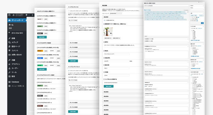 WordPressカスタマイズ開発・構築