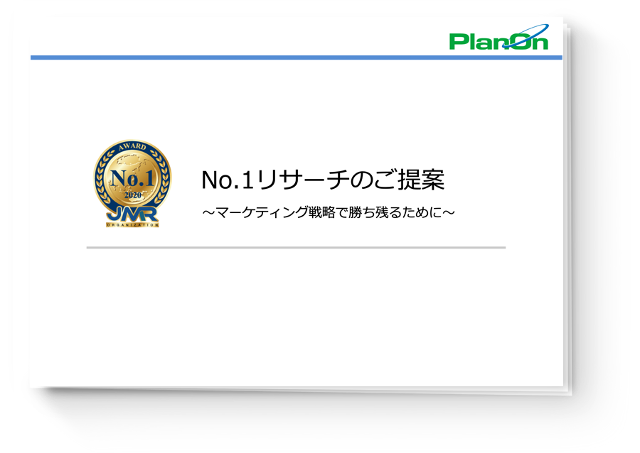 No.1リサーチ