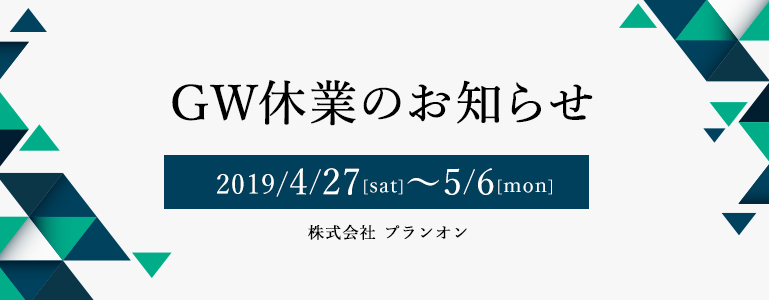 ゴールデンウィーク休業のお知らせ