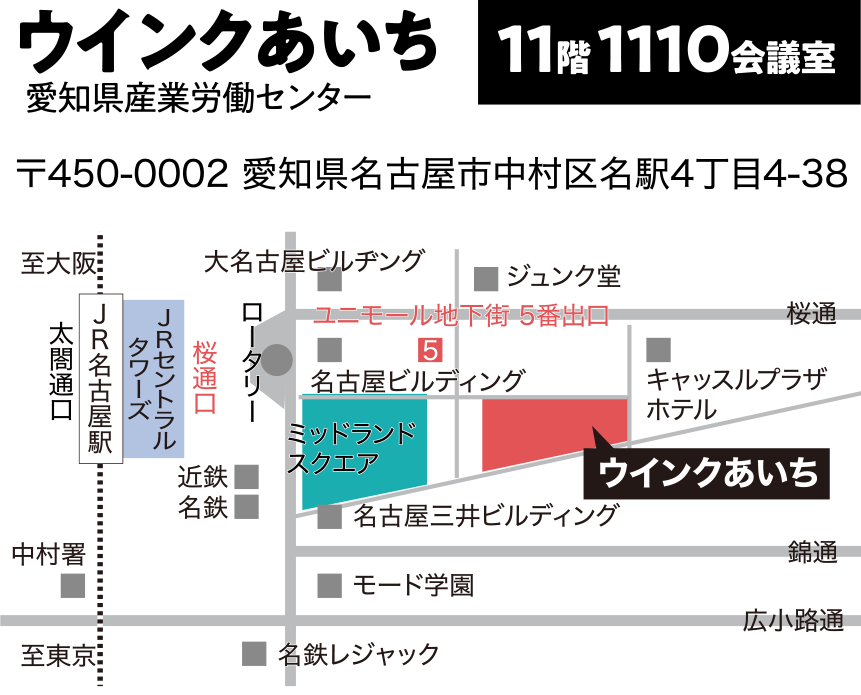 ウィンク愛知